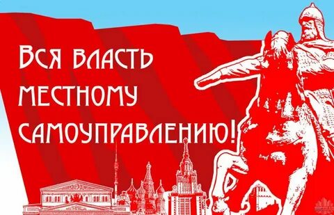 День власти