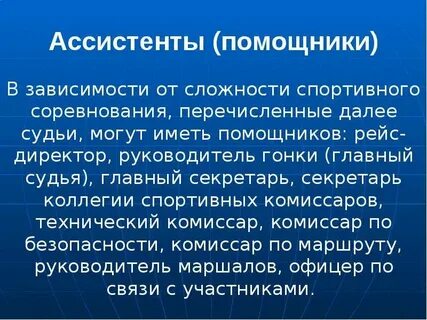 Виды помощников