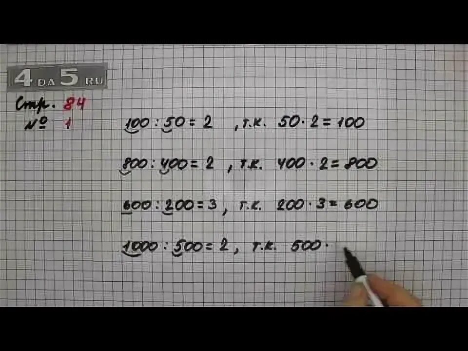 Математика страница 23 упражнение 84. Страничка 84 номер 3 математика 3 класс. Математика 1 класс 2 часть стр 84 задача 3. 84 Упражнение 1 класс математика упражнение 3. Математика 6 класса страница 84 упражнение 522.