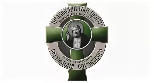 Православный центр образования им преподобного сергия. Православный центр непрерывного образования. Православный центр непрерывного образования. Православный центр непрерывного образования. Православный центр непрерывного образования.
