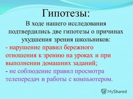 2 гипотезы