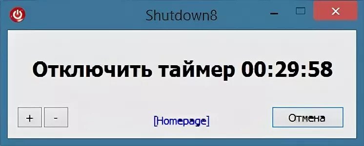 Через сколько отключишься