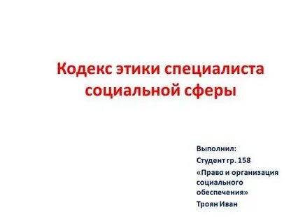 Кто такой специалист по социальной работе