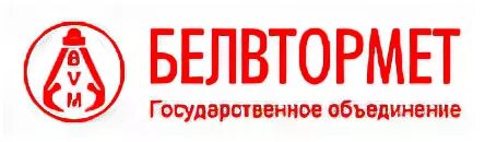 Белвторчермет цены. Белвторчермет. Гомельвторчермет. Белвтормет предприятие. Белвтормет предприятие в Минске.