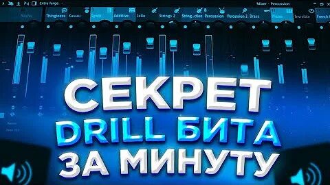 Бит дрил. Бит дрил