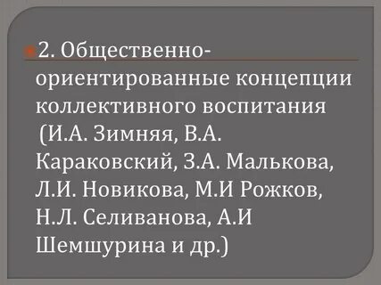 Общественно ориентированный