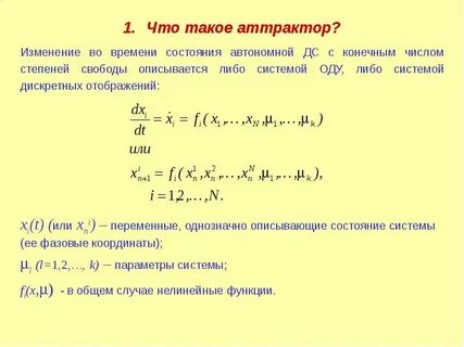 Изменение состояний во времени
