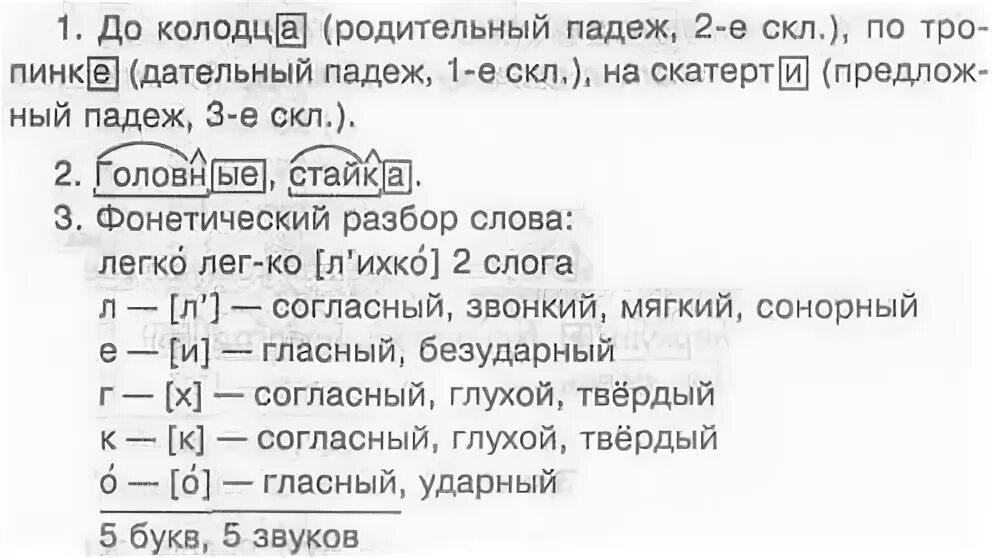 Фонетический разбор слова лёгкий 5 класс. Легко фонетический разбор слог. Фонетический разбор слова легко 5 класс. Фонетический анализ слова 5 класс.