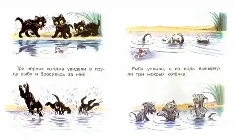 Сказка про котенка с картинками
