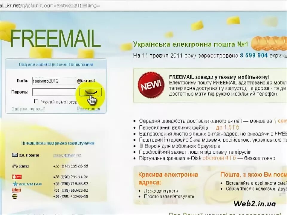 Почта ukr net вход в ящик. Ukr.net почта. Freemail. Укрнет. Укрнет почта вход.