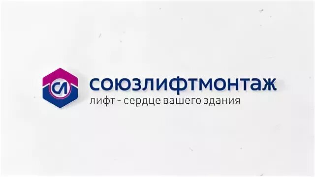 Союзлифтмонтаж
