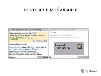 Мобильный контекст