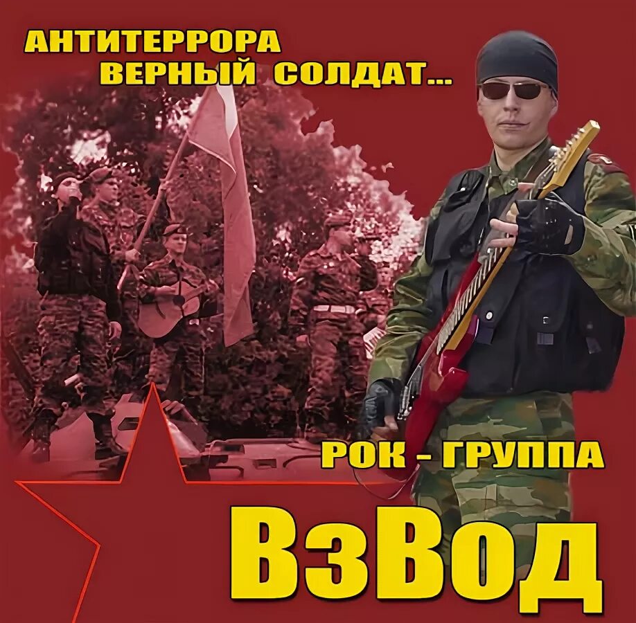 Взводная песня. Взводная песня. Взводная песня. Взводная песня. Взводная песня.