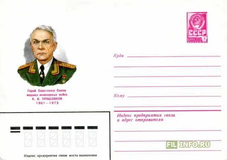 Маршала инженерных войск а и прошлякова