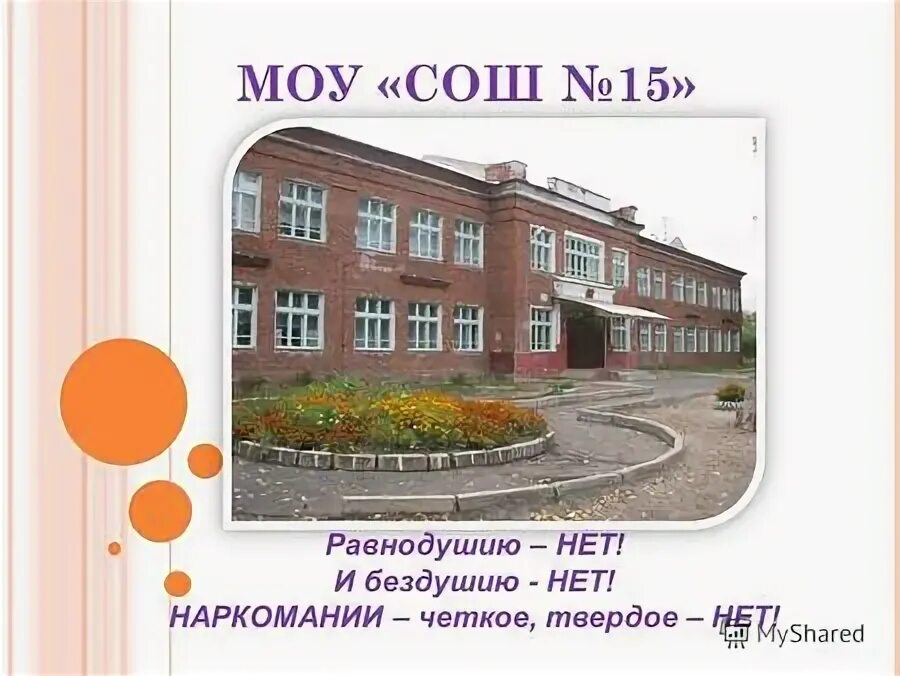 Код 15 школы