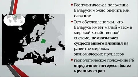 Оценка геополитического положения страны