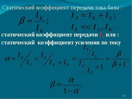 Определить коэффициент передачи