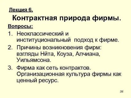 Природа фирмы