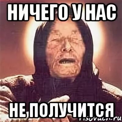 Ничего у нас с тобой не получится. Надежда кадышева ничего у нас с тобой не получится. Юлька приколы фото. И детей у тебя двое кадышева. Ама рич бич.