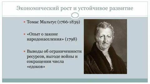 Мальтус труды