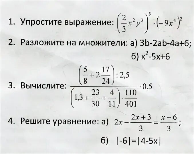 Вычислите 6 42 10. Вычислите 6 42 10