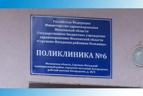 Сайт поликлиники номер 6