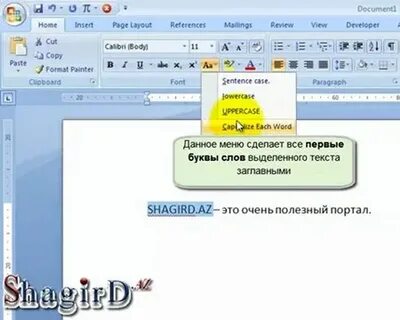 Заглавные заменить на строчные в ворде