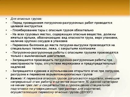Выполнение опасных работ