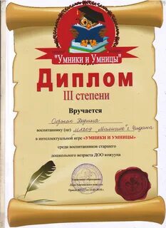 Грамота умницы