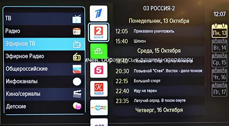 Программа передач на каналах триколор