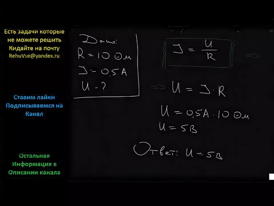 Каково напряжение при силе тока 0.5 а