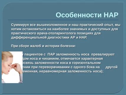 Факторы аллергического ринита