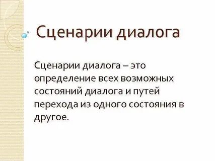 Окончание диалога