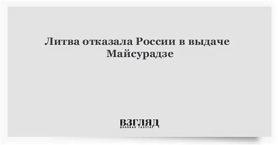 Российский отказать