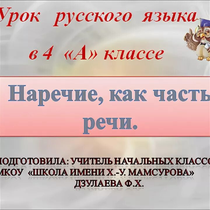 Наречия урок 6 класс