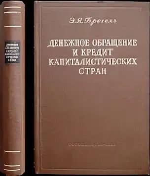 Брегель политическая экономия