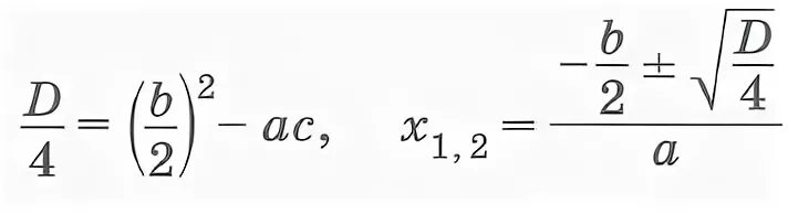 Формула второго четного. Д/4 формула дискриминанта. Четверть дискриминанта формула. Дискриминант деленный на 4. Формула д1 дискриминант.