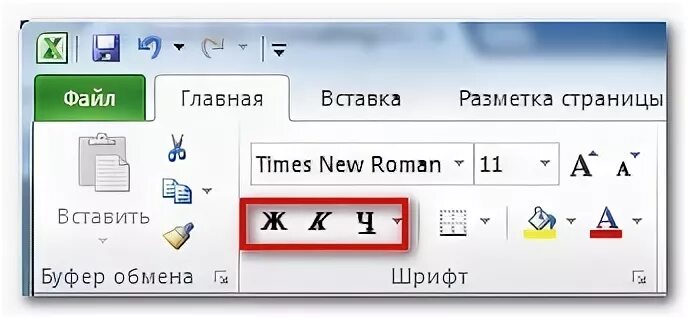 Клавиша жирный шрифт. Полужирный шрифт. Полужирное начертание в Ворде. Полужирный шрифт в Ворде. Кнопка полужирный шрифт.