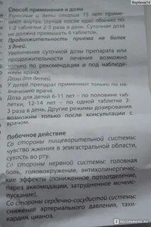 Спазмалгон эффект инструкция по применению