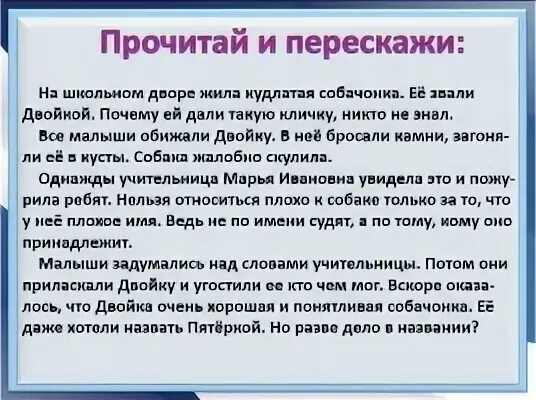 Пересказ как я с ним познакомился. Текст для пересказа. Пересказ прочитанного текста. Тексты для чтения и пересказа. Изложение двойка.