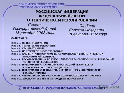 Темы стандартизации