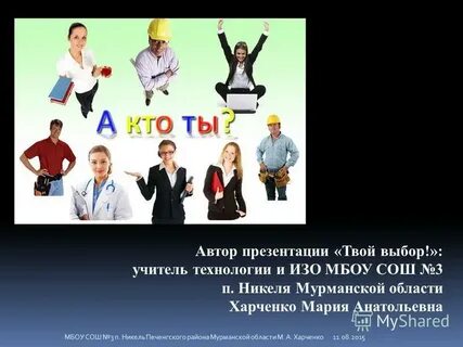 Презентация твой выбор