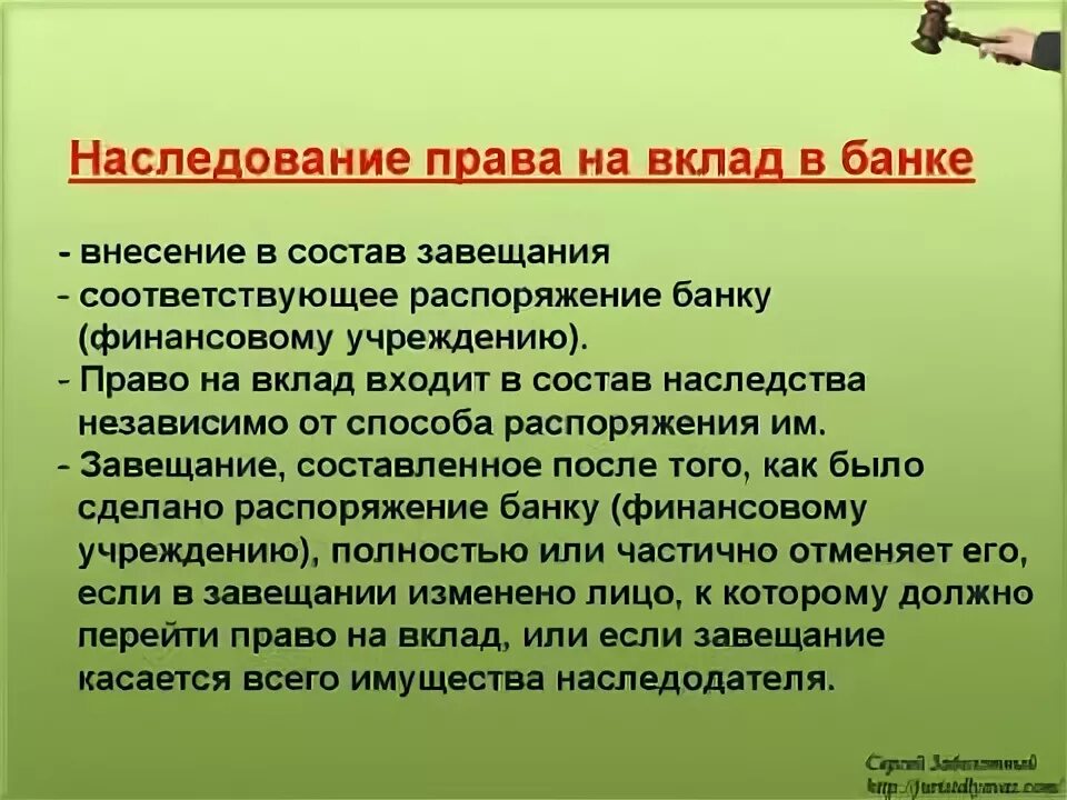 Наследственные вклады