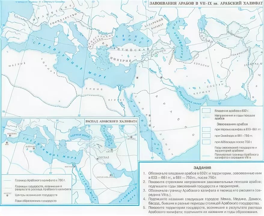 Арабский халифат на контурной карте. Карта завоевания арабов в 7-9 веках арабский халифат. Контурная карта завоевания арабов арабский халифат. Контурная карта по истории 6 класс завоевания арабов. Контурная карта по истории 6 класс завоевание арабов арабский халифат.