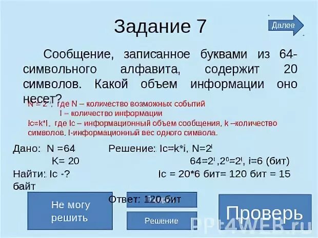 Сообщение записанное буквами 16 символьного алфавита