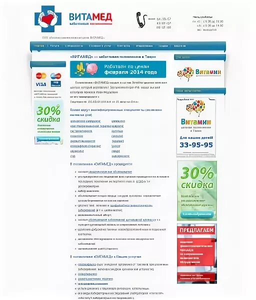 Сайт витамед запись. Витамед тверь.