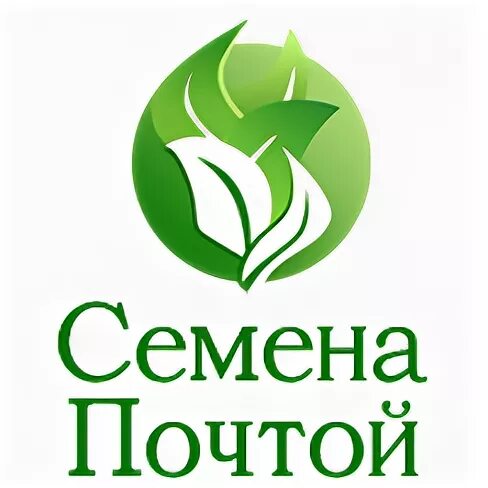 Семена озеры. Семена почтой. Семена почтой наложенным платежом. Семена почтой магазин наложенным платежом. Семена надпись.