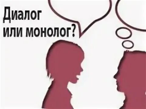 Возможен диалог