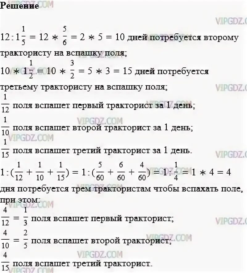 На первом тракторе работали 60 часов