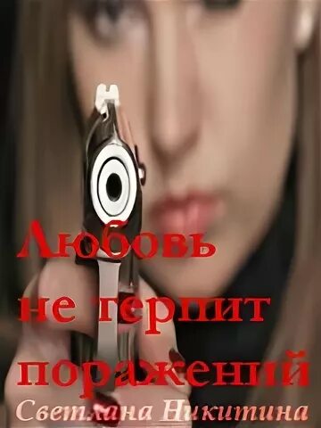 Оскал волка с надписью со смыслом. Не терпеть зла. Святые о злых людях. Добрый человек не тот кто делает добро а тот кто не делает зла. Злые статусы в картинках.